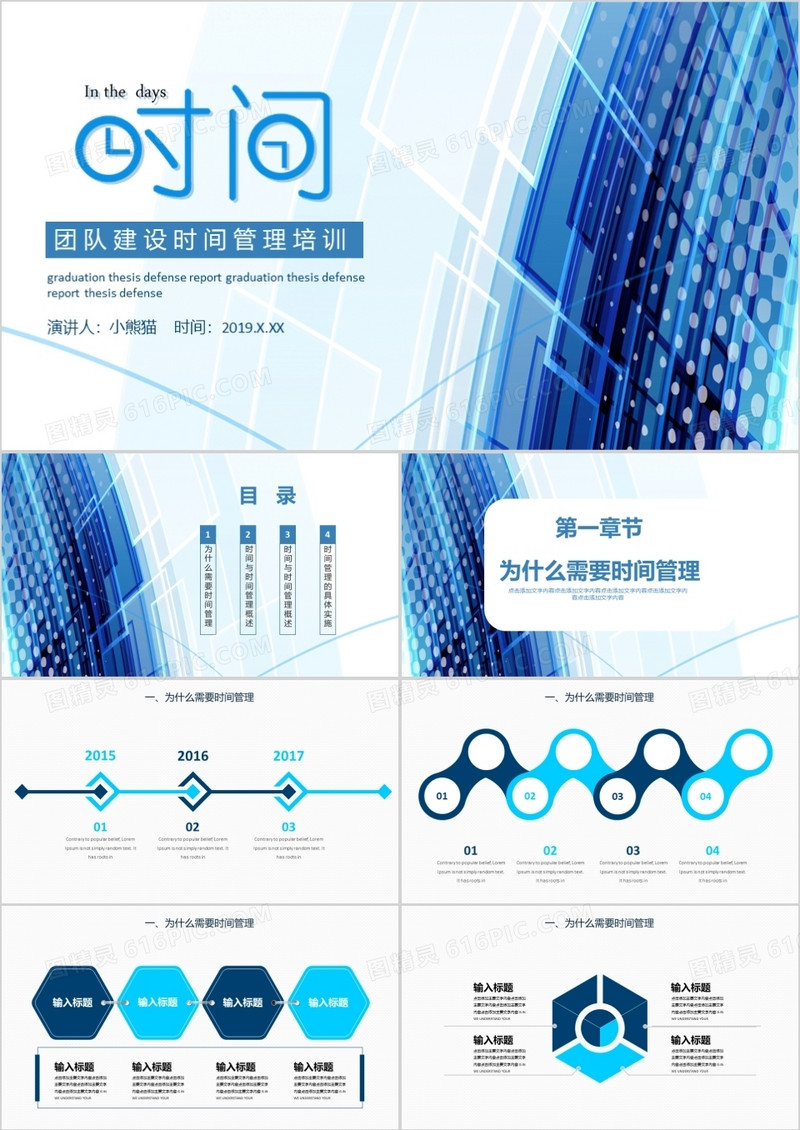 团队建设时间管理培训PPT模板