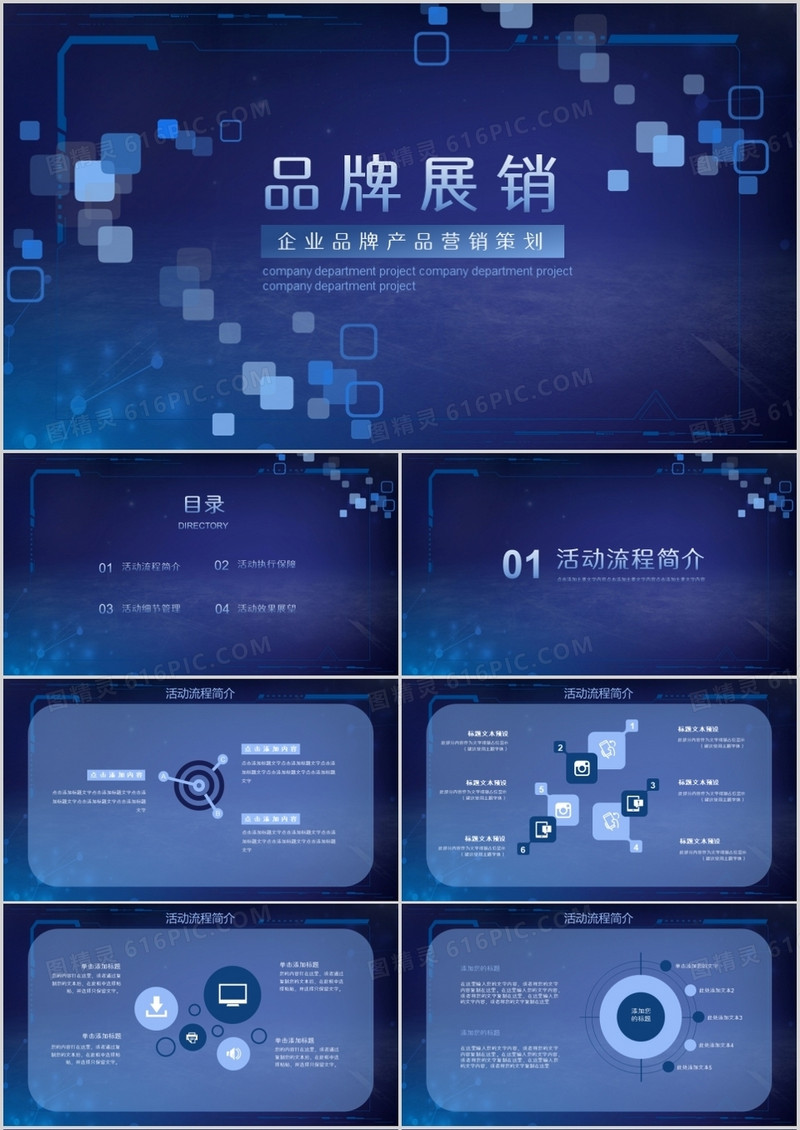 大气企业品牌产品营销策划PPT模板