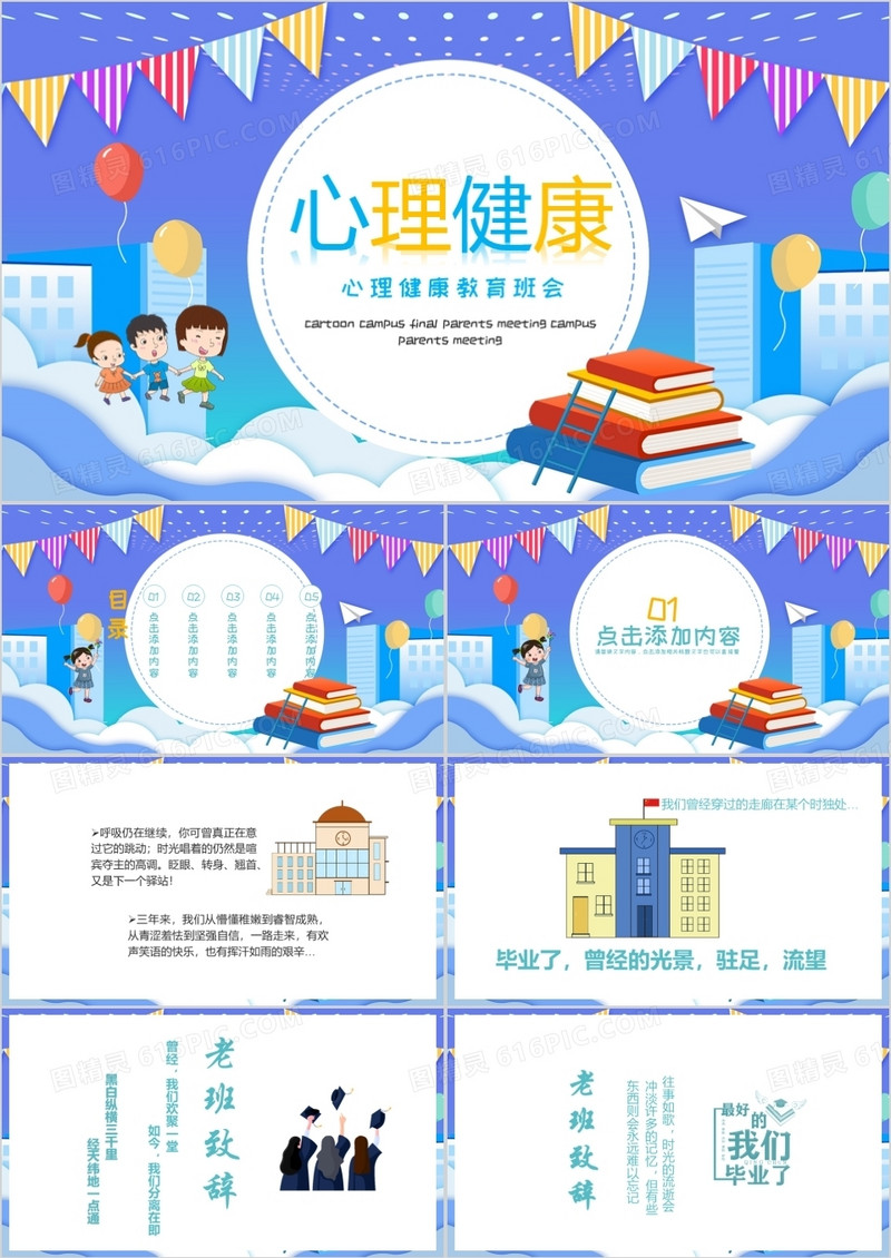 蓝色卡通风心理健康模版PPT模板