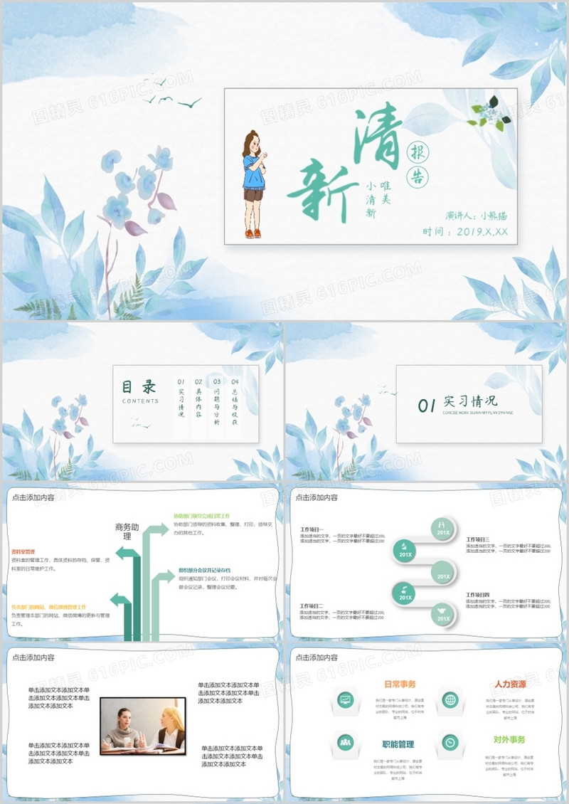 清新简约实习汇报动态PPT模板