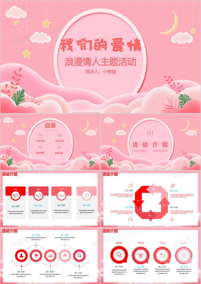 粉色唯美婚礼策划通用PPT模板