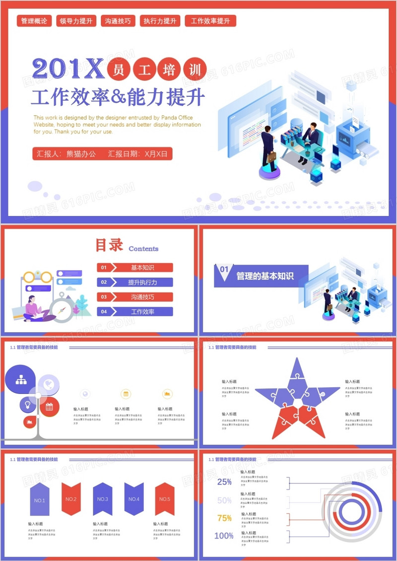 员工工作能力和效率提升培训PPT模板