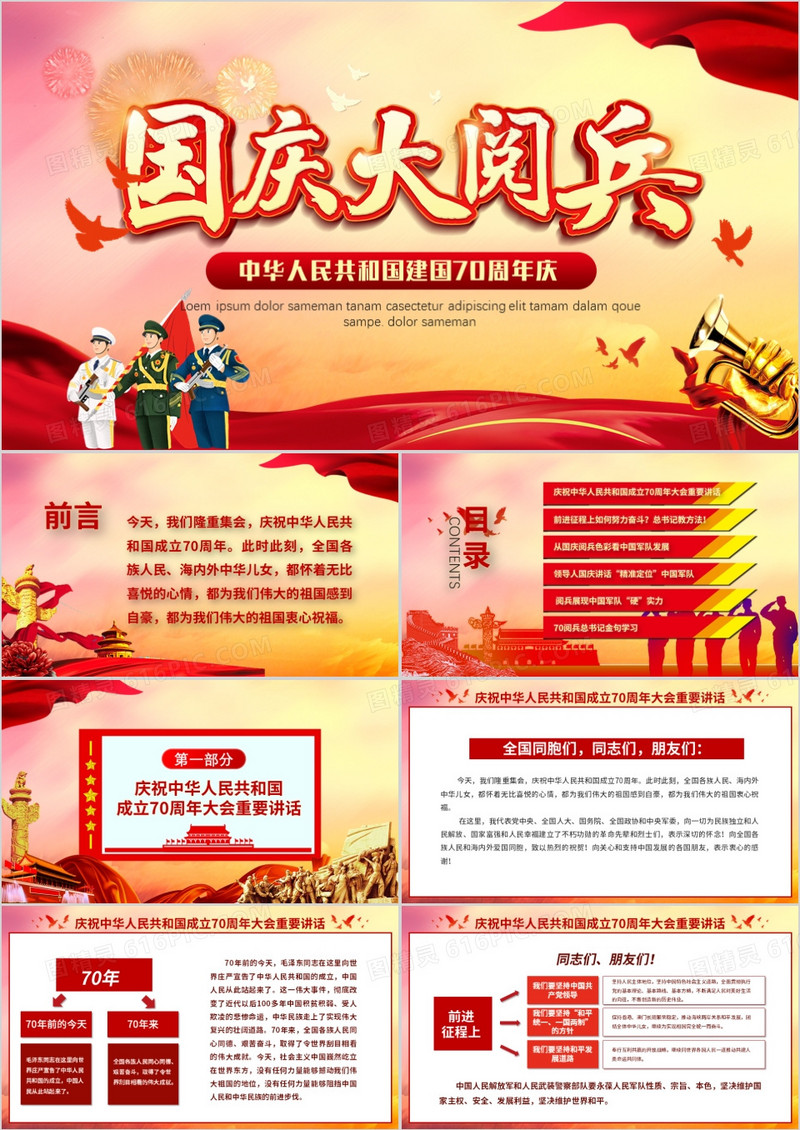 红色党政风国庆大阅兵PPT模板