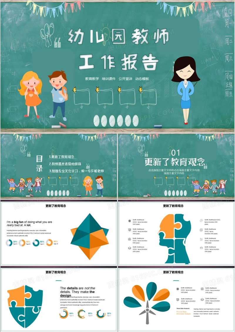 黑板风幼儿园教育培训PPT模板