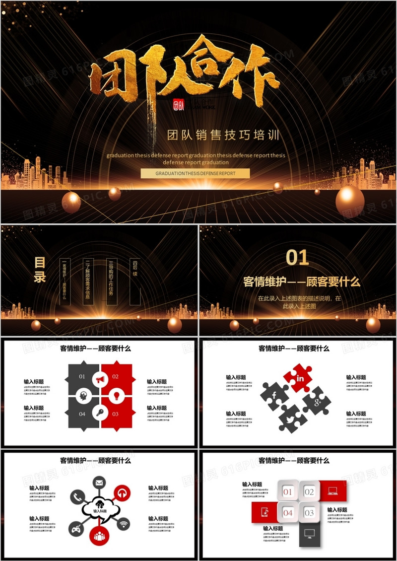 黑金大气团队销售技巧培训PPT模板