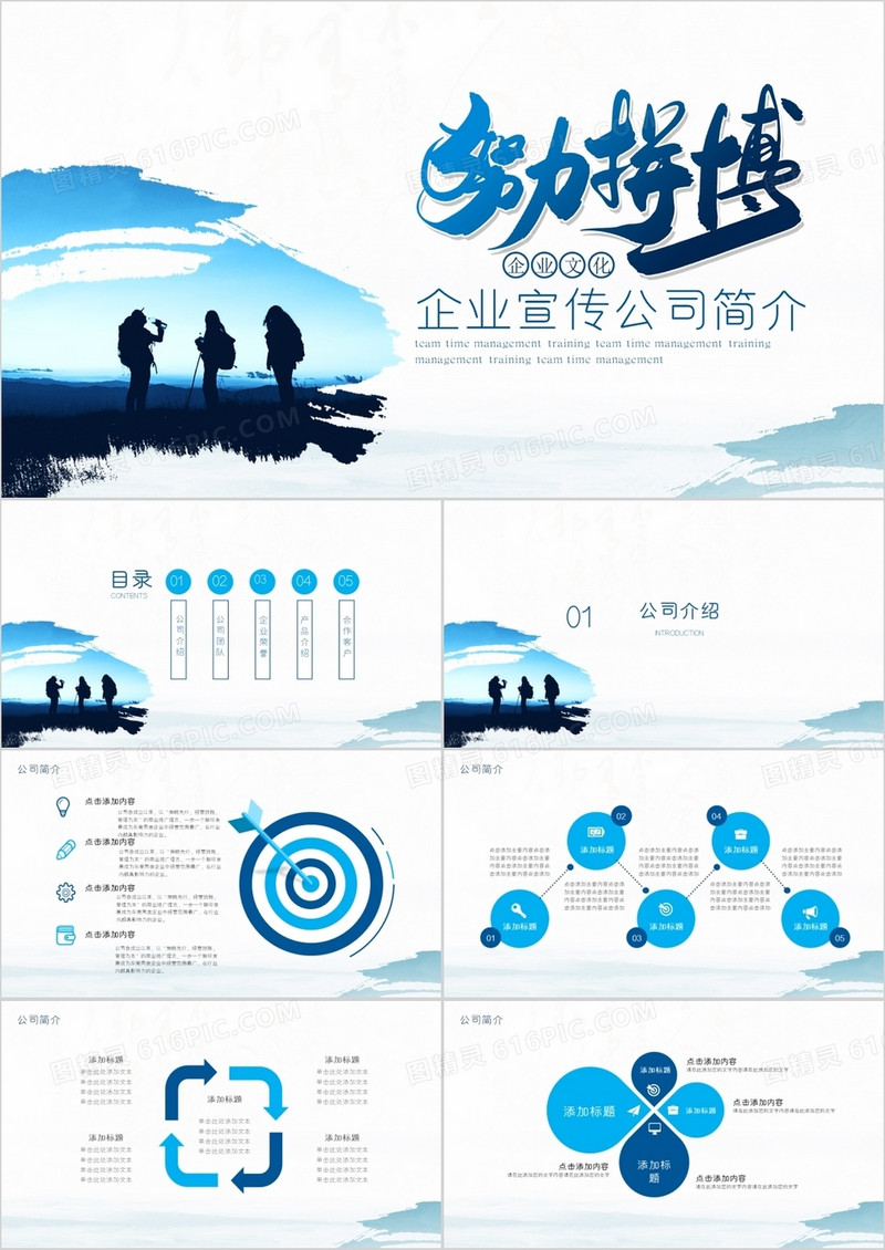创意风格企业宣传公司简介PPT模板