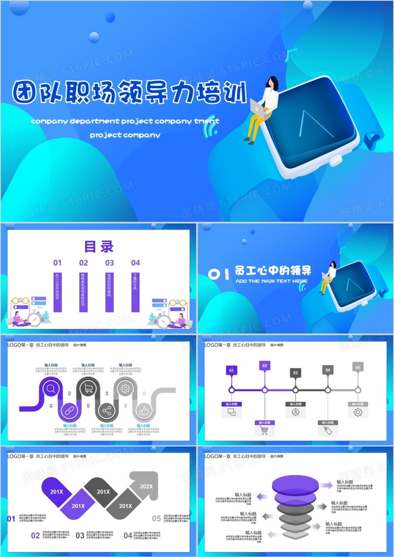 蓝色商务团队职场领导力培训PPT模版