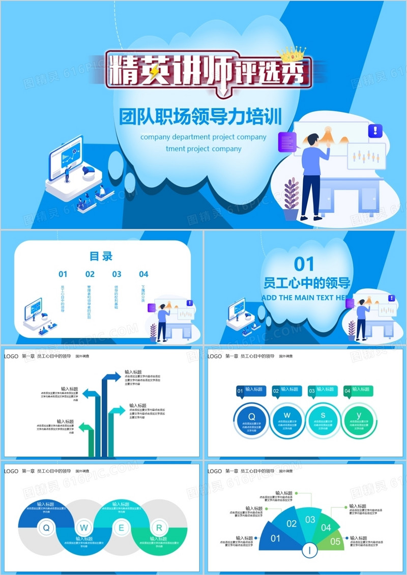 蓝色扁平风团队职场领导力培训PPT模版