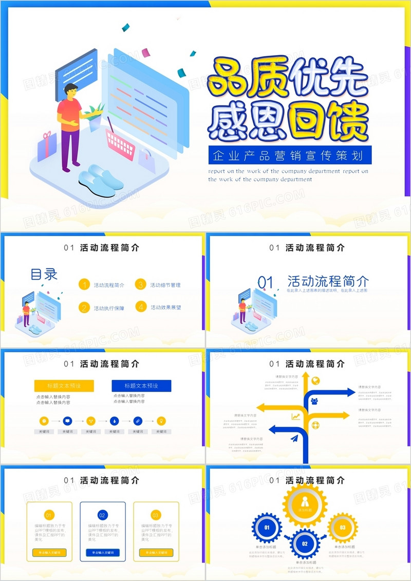企业产品营销宣传策划PPT模板
