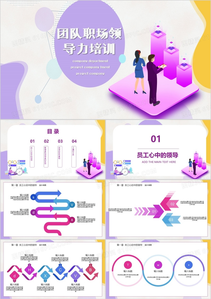 紫色微粒体团队职场领导力培训PPT模板