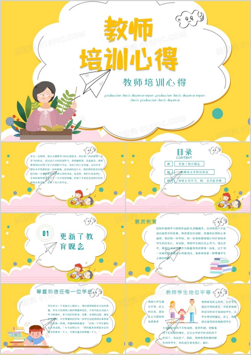 小学教师培训心得体会PPT模板