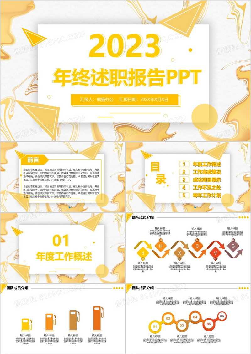 2023公司述职报告通用PPT模板