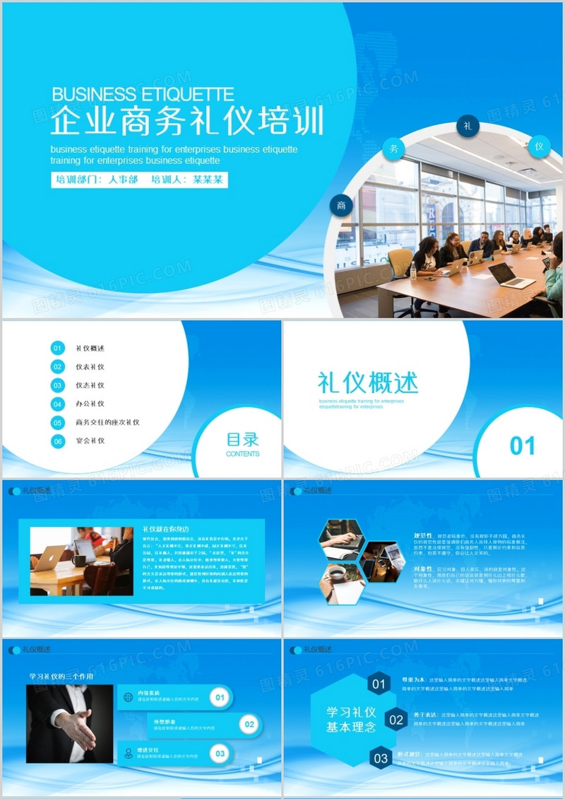 蓝色企业商务礼仪培训PPT模板