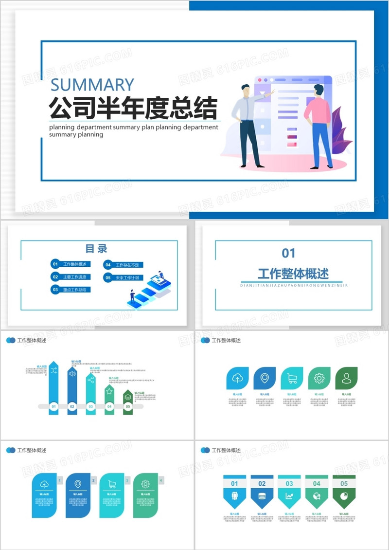 商务风公司半年度工作总结通用PPT模板