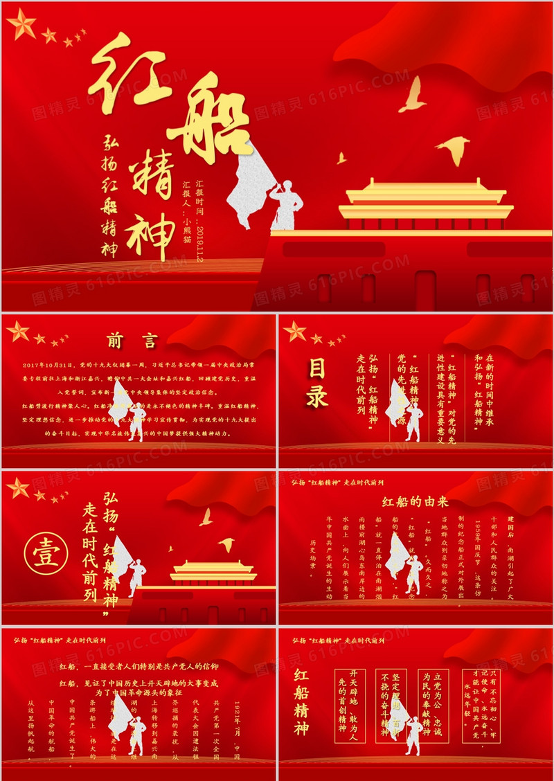 中国风党政风弘扬红船精神通用PPT模版