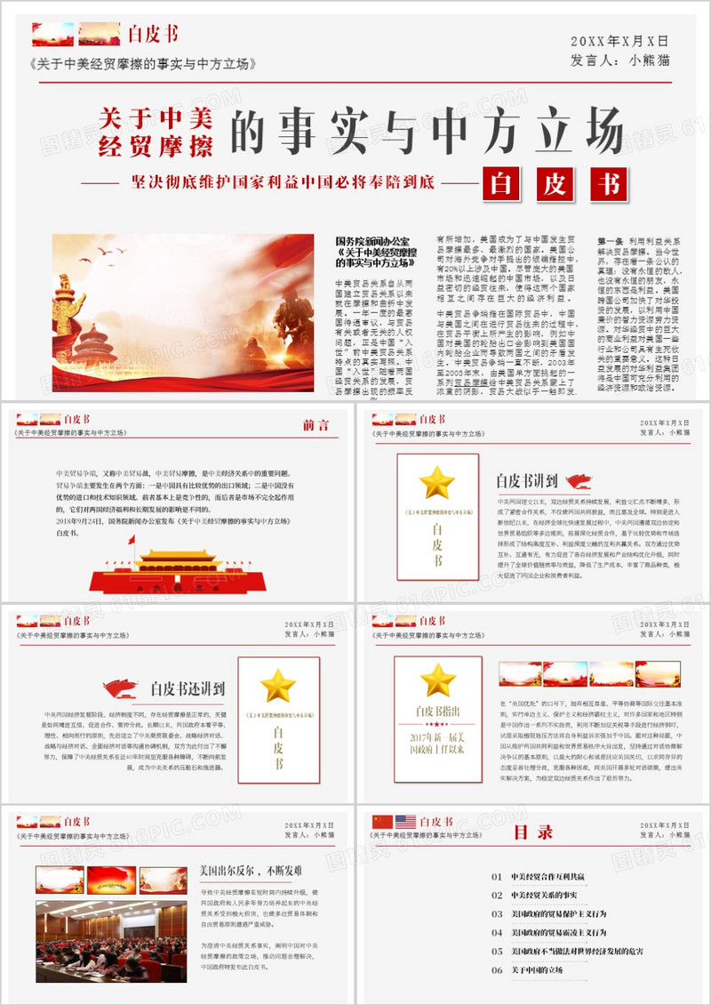 报刊风中美经贸摩擦白皮书通用PPT模板