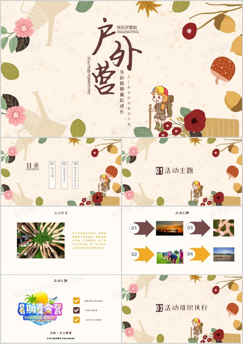 快乐清新户外野营训练营招生PPT模板