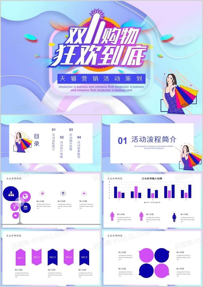 嗨购天猫电商双十一营销活动策划PPT模板