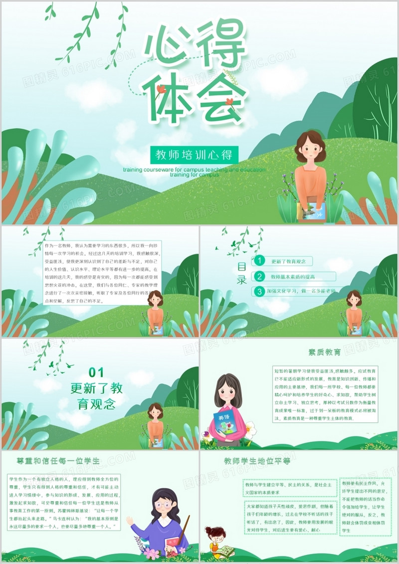 小清新教师培训心得体会PPT模板