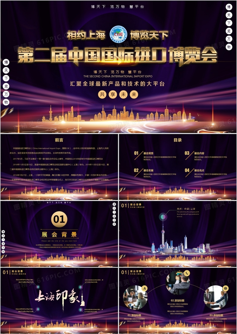 酷炫风上海博览会介绍通用PPT模板