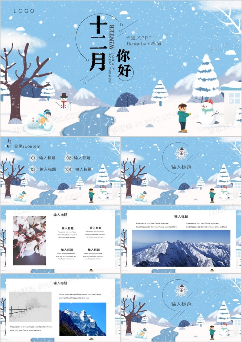 冬季卡通风通用十二月你好PPT模板