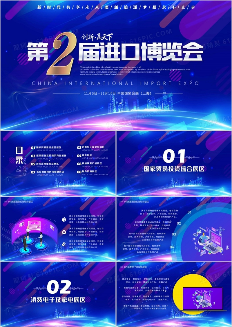 第二届中国进出口贸易博览会通用PPT模板