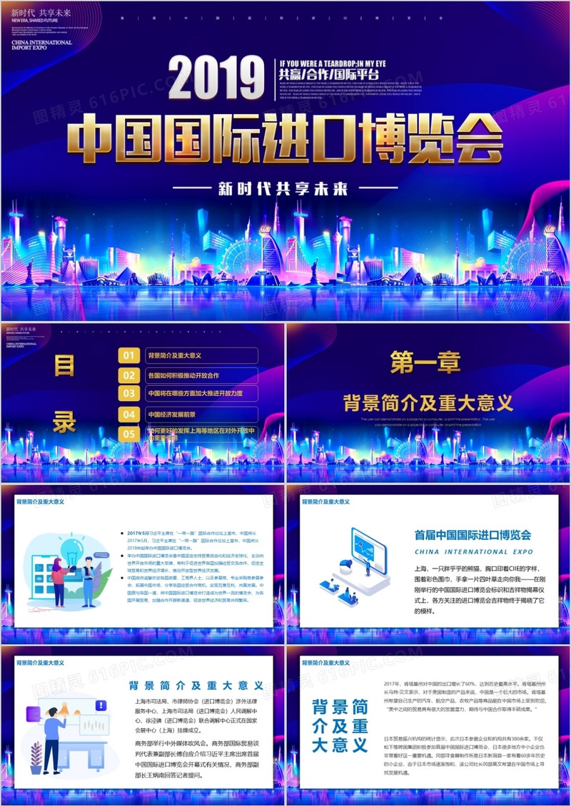 2019第二届进口博览会通用PPT模板