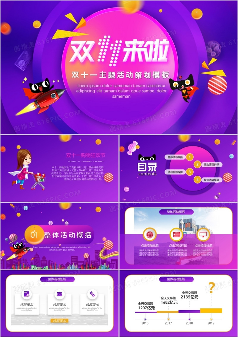 紫色炫彩促销风双十一来了PPT模板