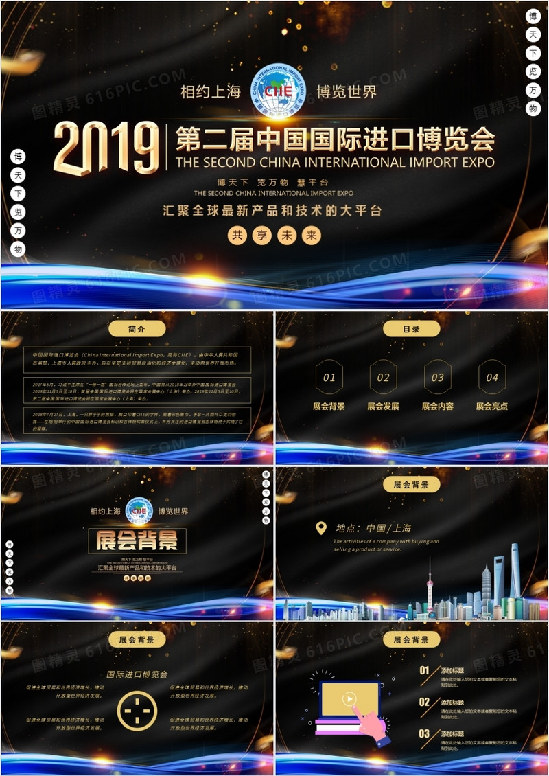酷炫风上海进口博览会介绍通用PPT模板