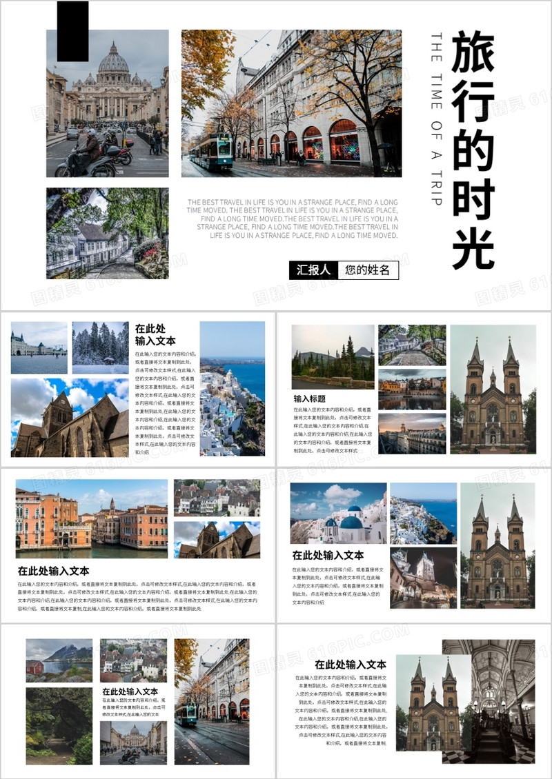 简约风旅行的时光相册通用PPT模板
