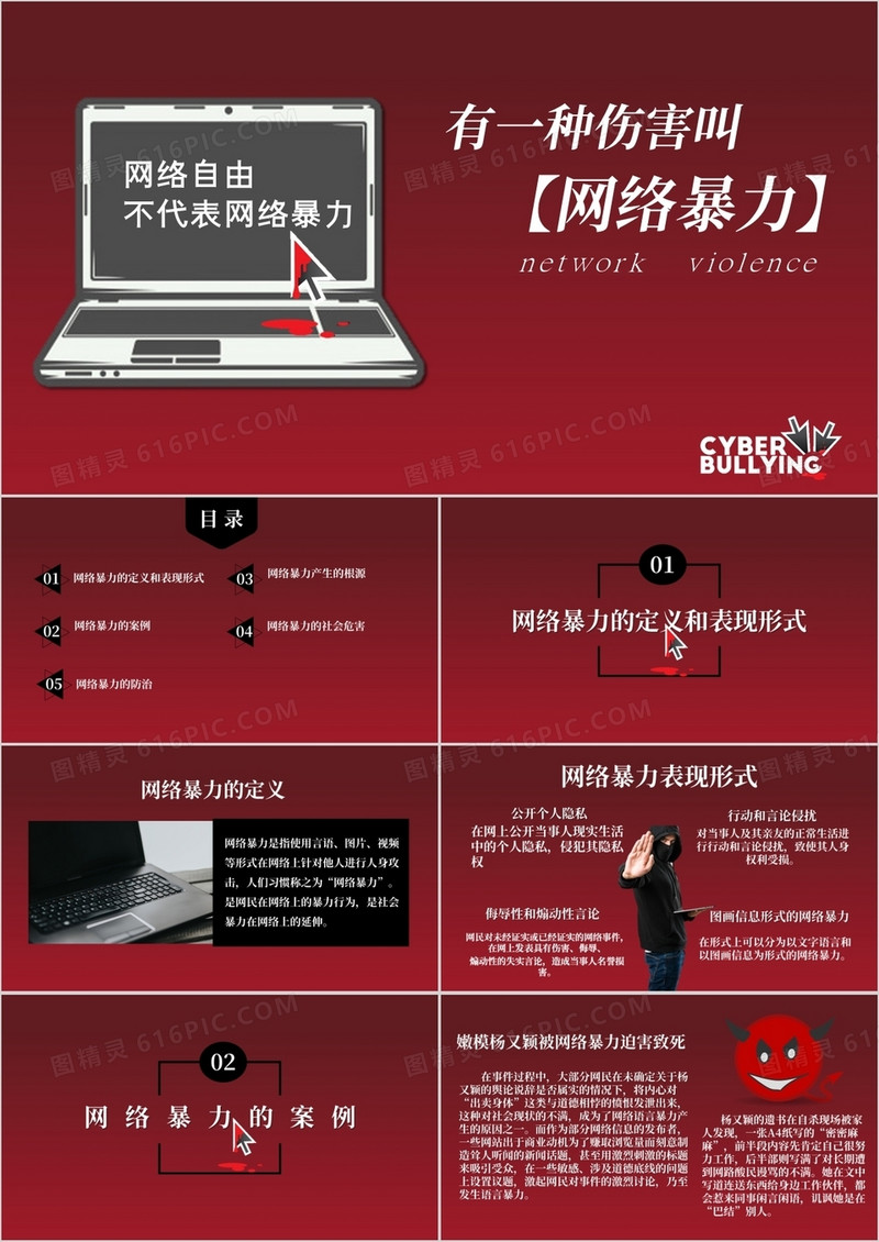 拒绝网络暴力文明上网知识教育PPT模板