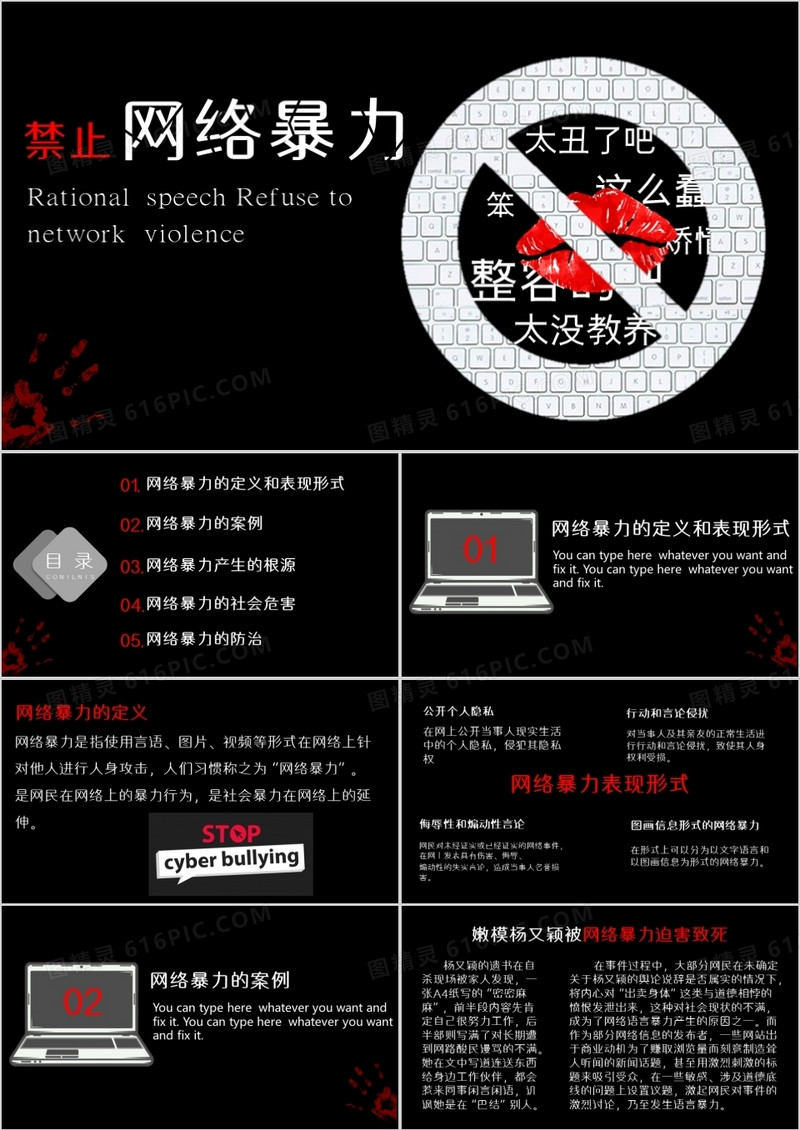 创意风格拒绝网络暴力PPT模板