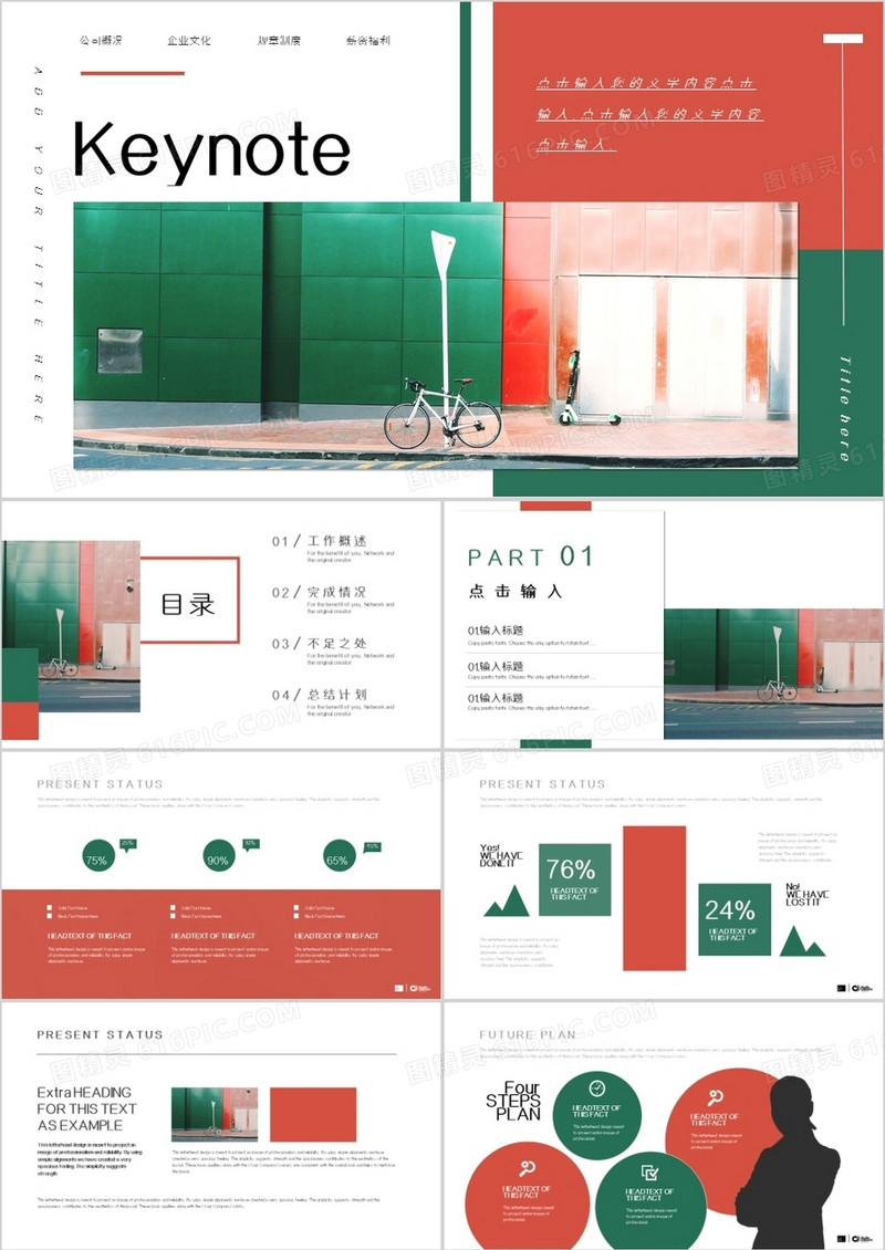 欧美风红绿撞色演示汇报keynote模板