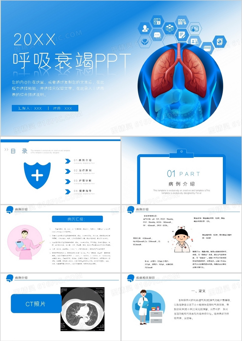 呼吸衰竭医疗培训教学课件PPT模板