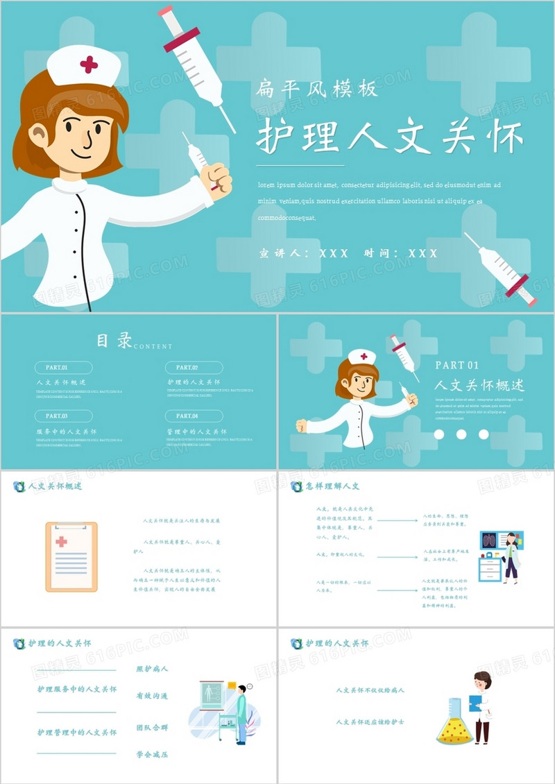 扁平简约护理人文关怀教学课件PPT模板