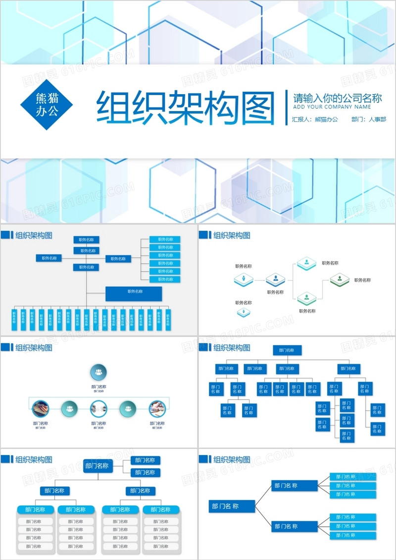 企业员工组织架构图通用PPT模板