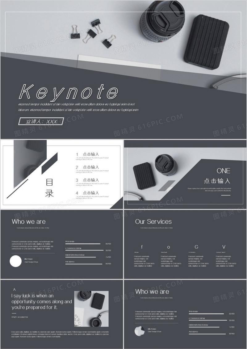 欧美创意黑白风创意大气演示汇报keynote模板