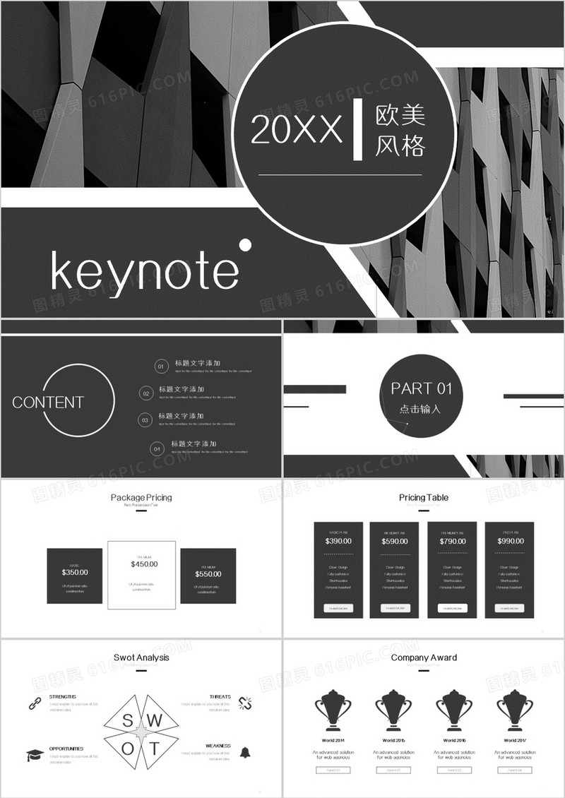 欧美风高级灰大气演示汇报keynote模板