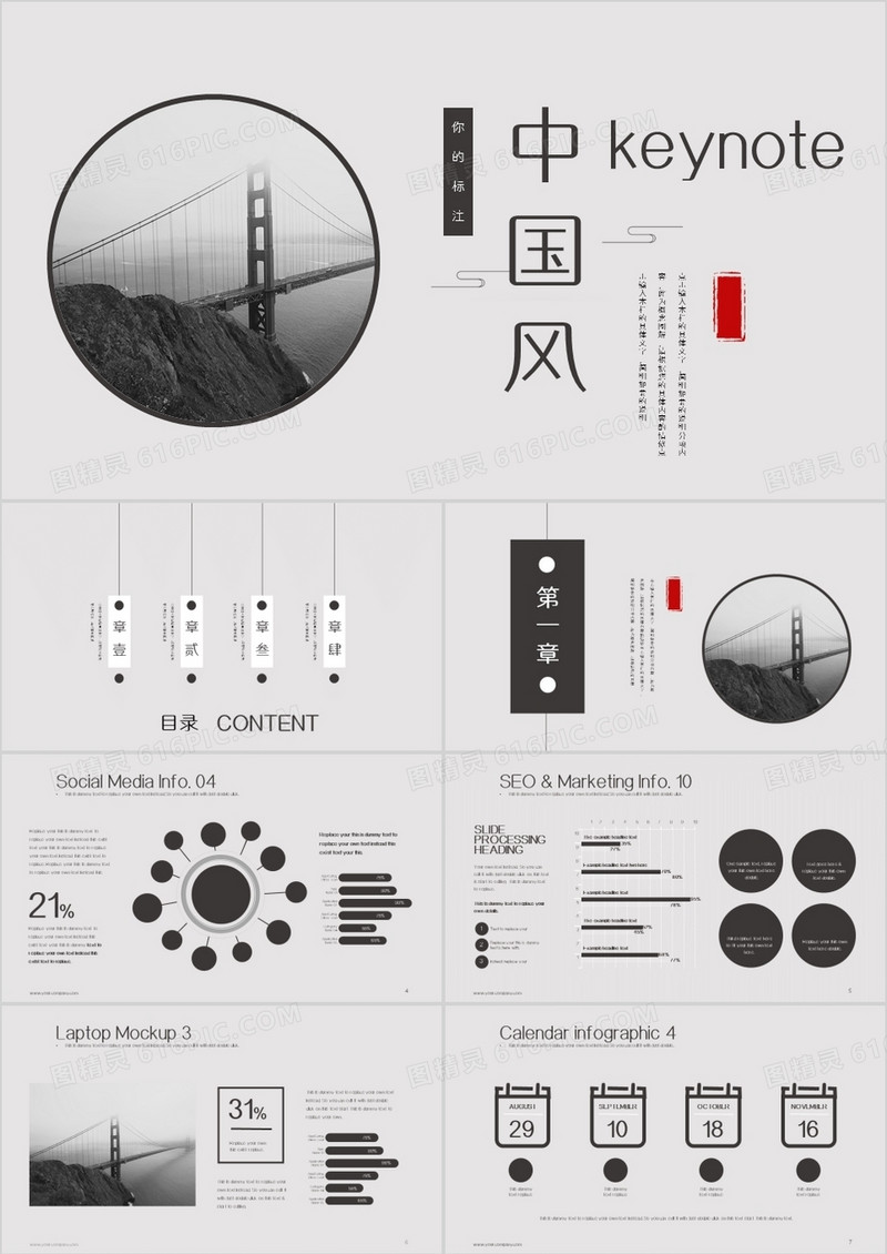中国风灰色大气演示汇报keynote模板
