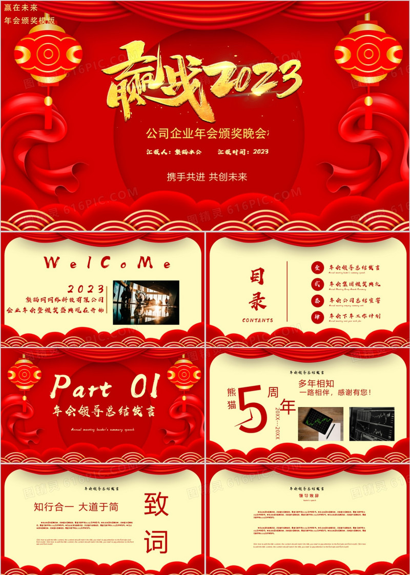 中国风红色喜庆企业年会通用PPT模版
