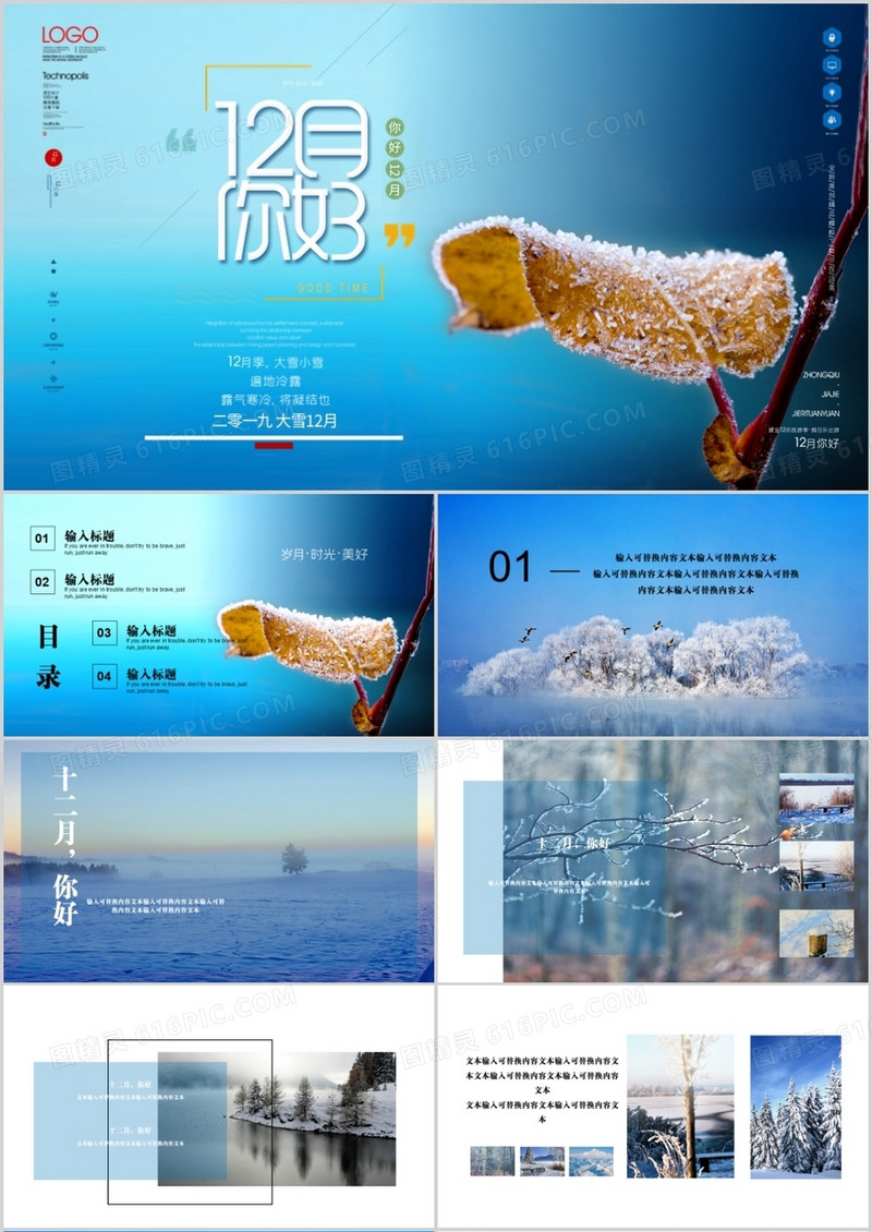 小清新你好12月画册风PPT模板