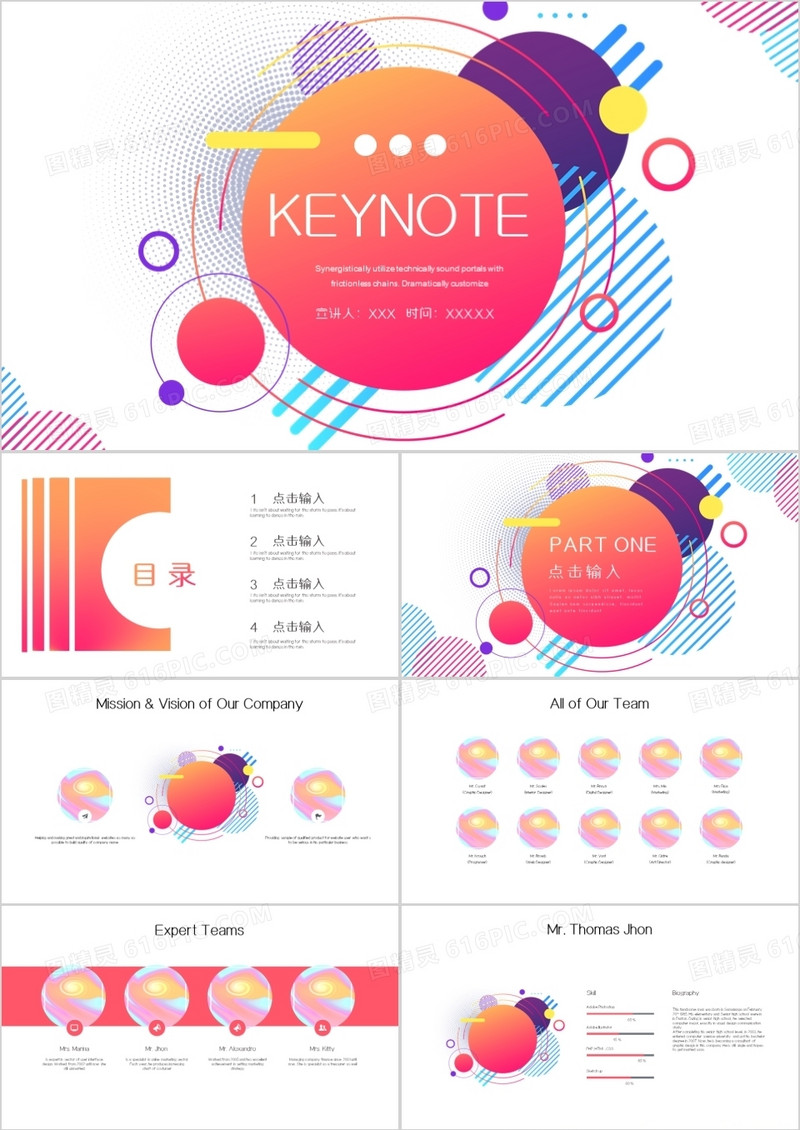 渐变炫彩风时尚创意演示汇报keynote模板