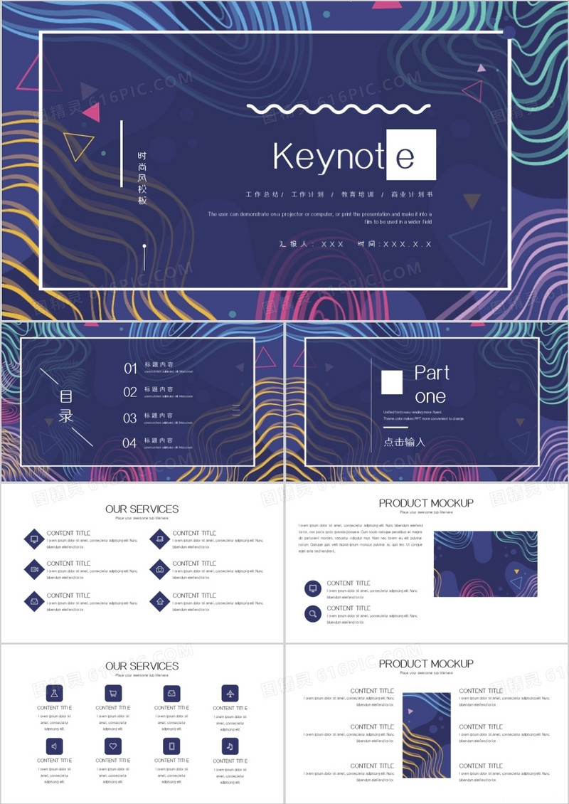 梦幻创意风格演示汇报通用keynote模板