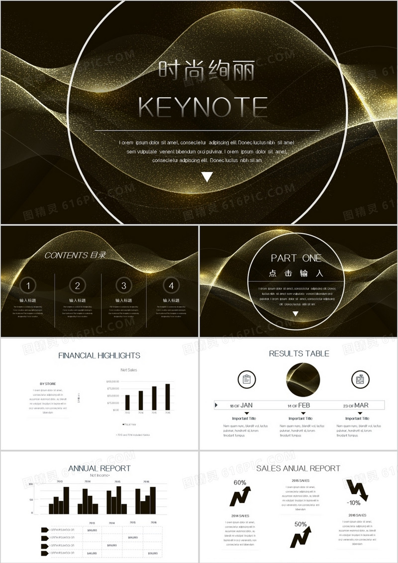 时尚绚丽演示汇报通用keynote模板