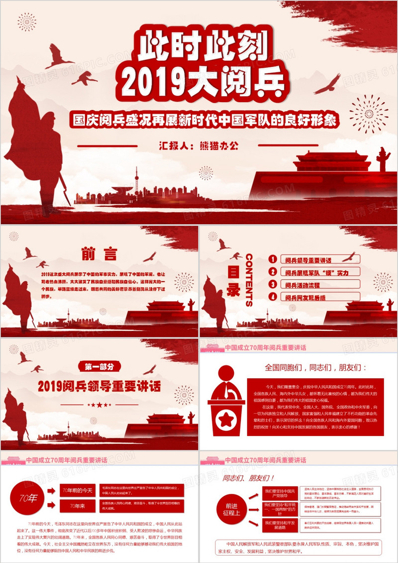 红色党政风此时此刻2019大阅兵PPT模版