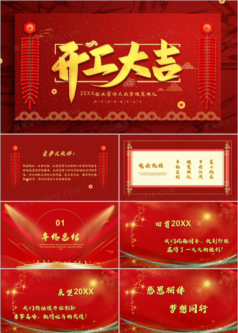 大气红色中国风开工大吉通用PPT模板
