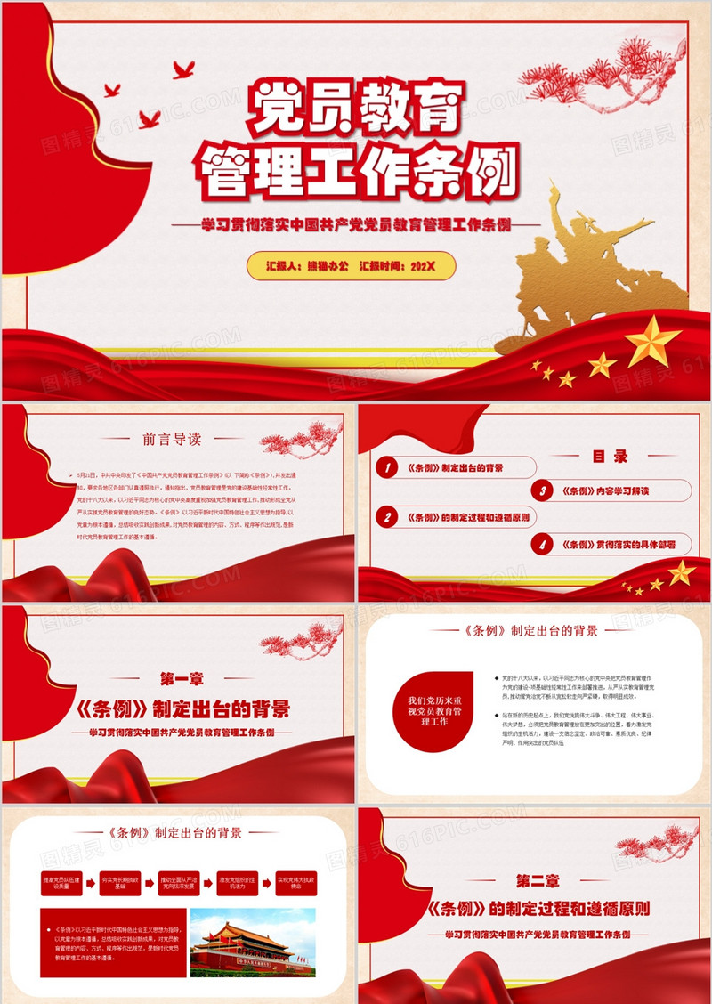学习贯彻落实党员教育管理工作条例PPT模板