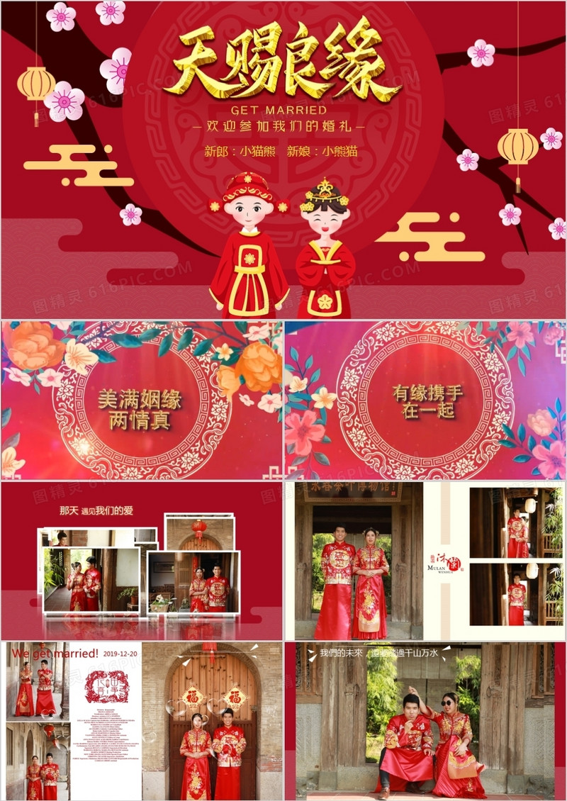 红色喜庆中国风中式婚礼相册PPT模板