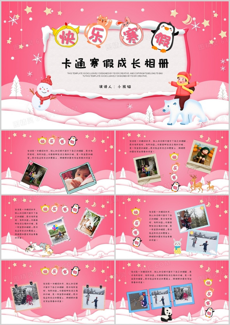 冬天卡通动物快乐寒假成长相册PPT模板