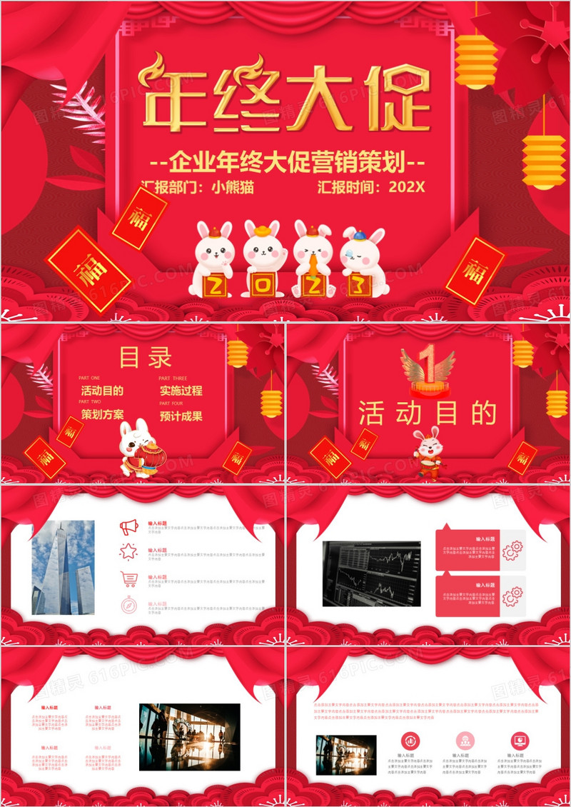 喜庆中国风年终大促营销策划PPT模版